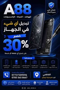 تبديل قطع • خصم 30% • الفاطمي