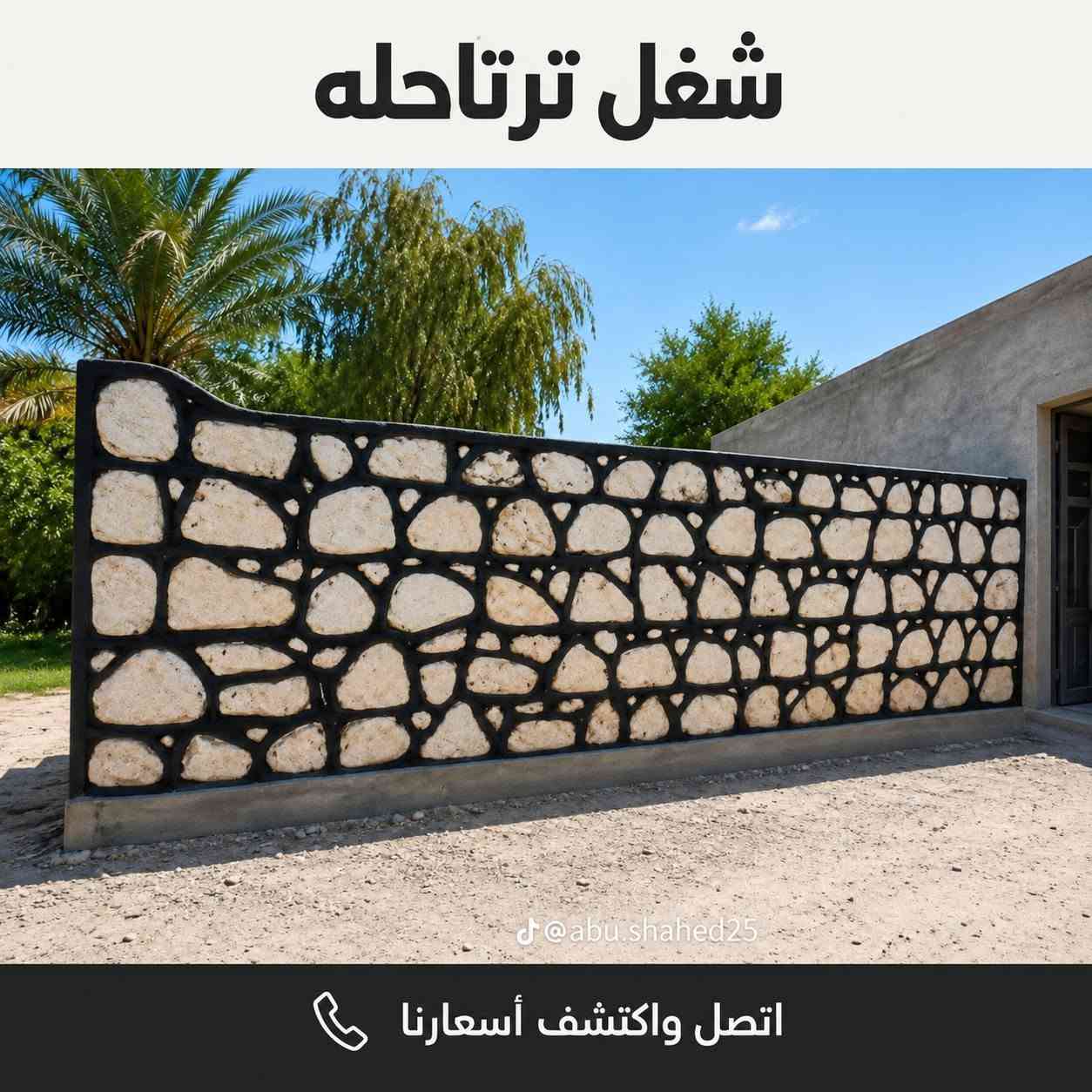 بناء حجر • شغل أصولي • واجهات وأسوار
