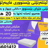 أوبتيك • فايبر • ٢٠Mbps/٣٥Mbps