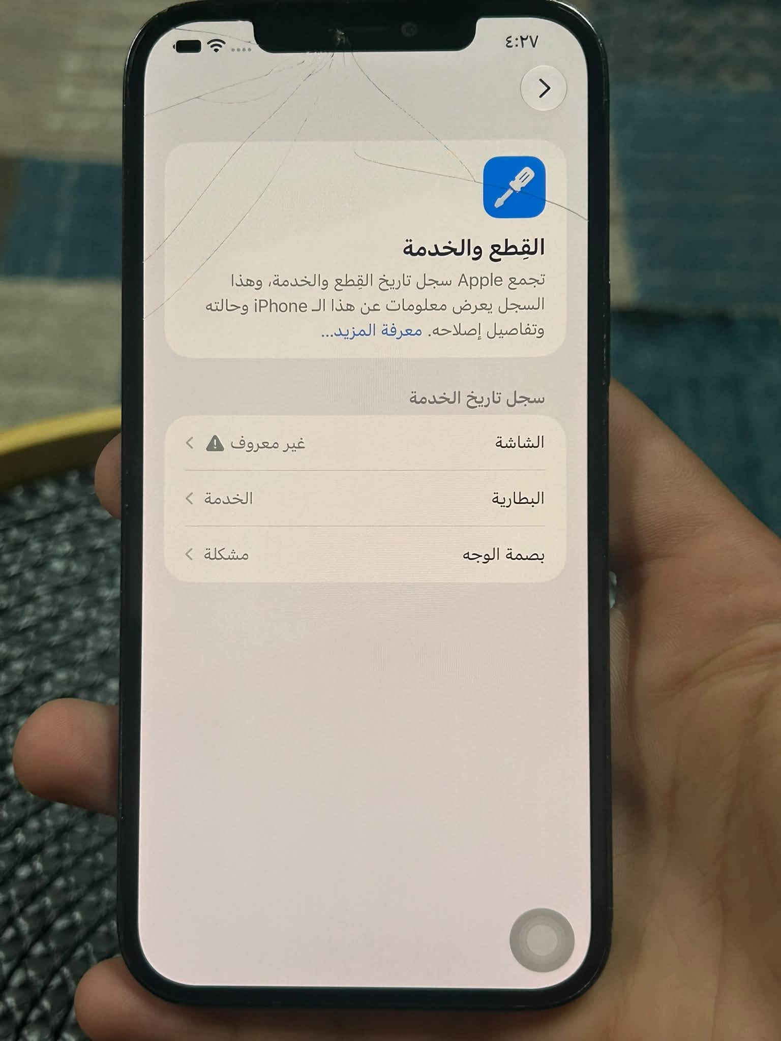 آيفون ١٢ برو ماكس • ١٢٨ • شاشة مبدلة