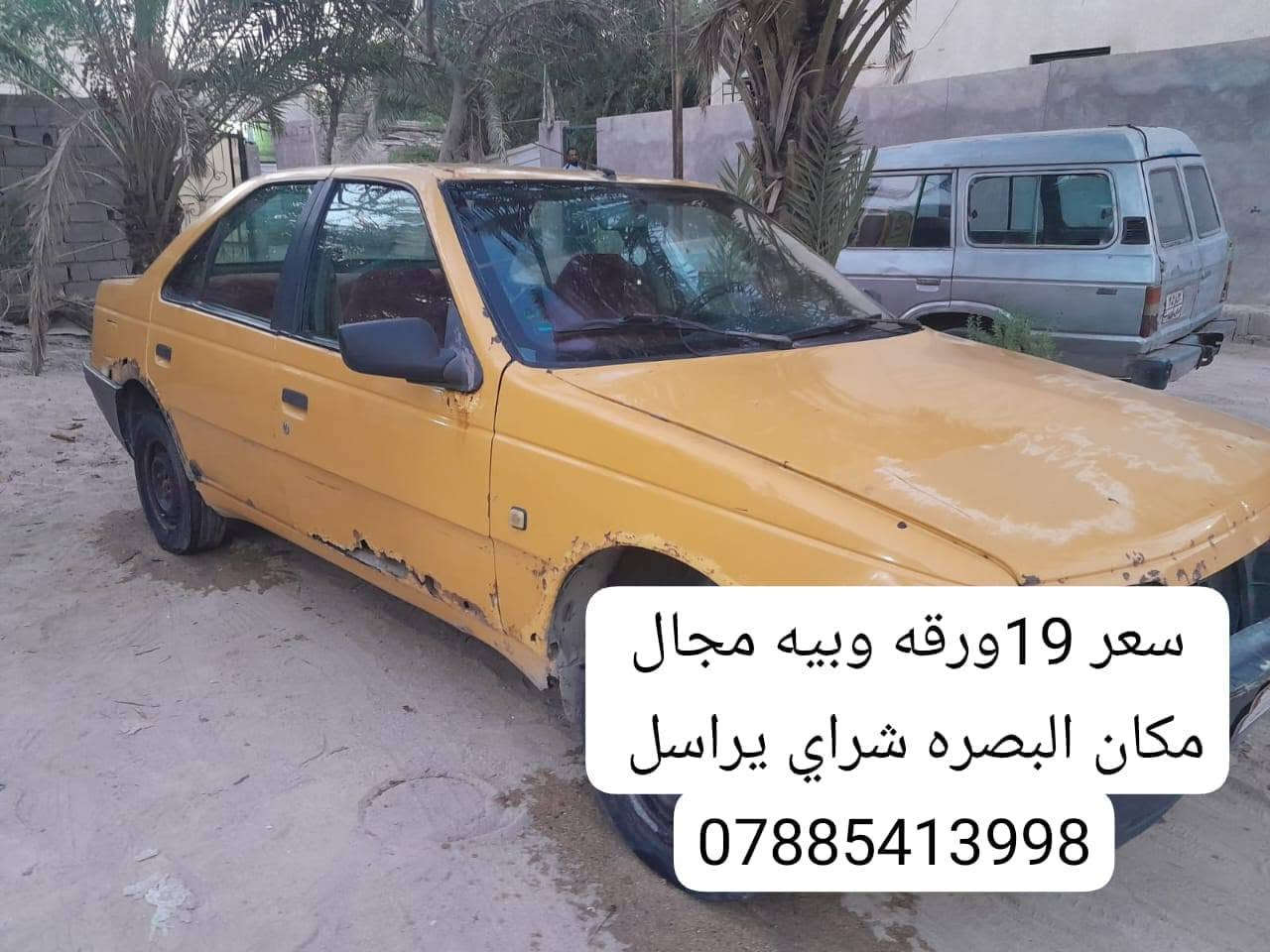 لا توجد تفاصيل

نص مكتوب في الصور:
- سعر 130 وبييه مجال مكان ناصريه شراي يراسل ***********
- مكان البصره سعر 120ورقه شراي يراسل *********** 𝕁 : @ai.f_ae
- سعر 19 ورقه و بيه مجال مكان البصره شراي يراسل ***********
- تیران مودیل 2017 سته سلندر اربعه راكب سياره هذه سونار مالته رقم اربيل موجوده بل بصره سعره 130 وبيه مجال ***********