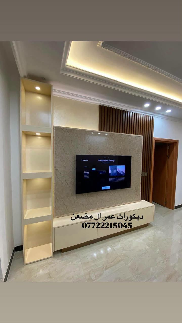السلام عليكم
ديكورات عمر ال مضعن 
يوجد كادر جبس بورد
نعمل جميع التصاميم 
الداخليه والخارجيه 
هذا جزء من اعمالنه 
انت اختار واحنا نفذ
***********

نص مكتوب في الصور:
- ديكورات عمر ال مضعن ***********