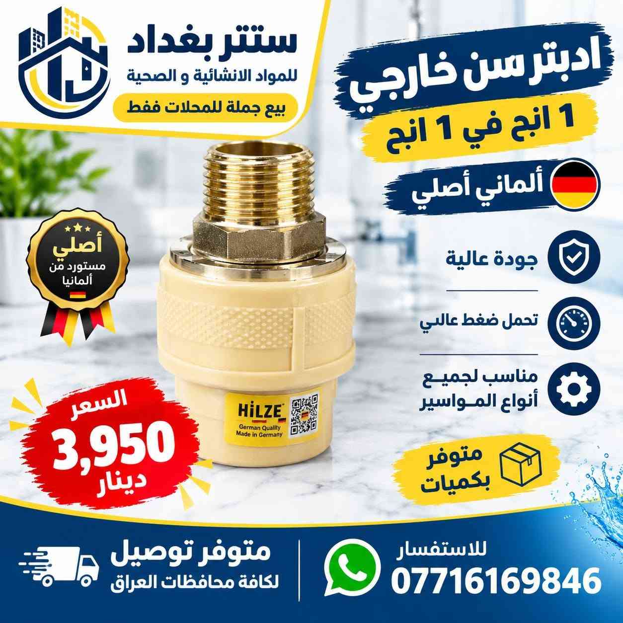 مواد انشائية وصحية • بيع جملة • الدفع عند الاستلام