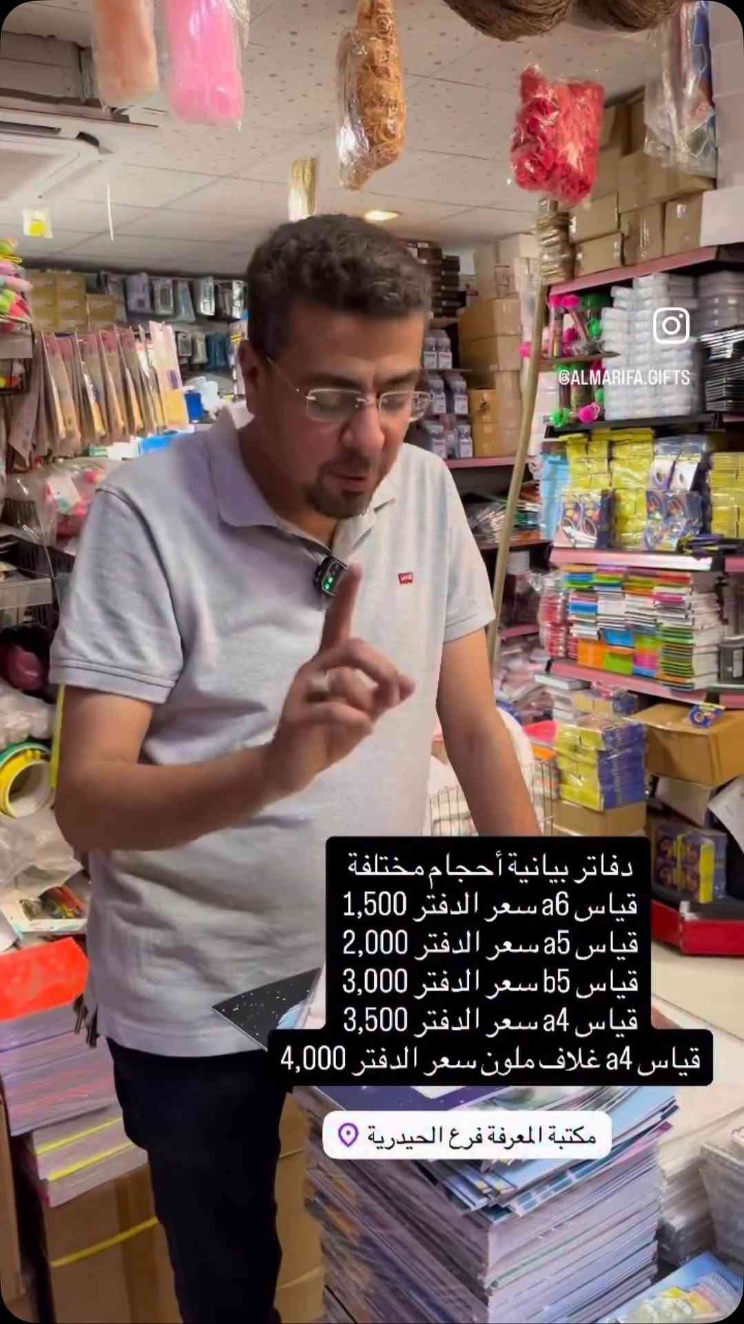 

نص مكتوب في الصور:
- @ALMARIFA.GIFS دفاتر بيانية أحجام مختلفة قياس a6 سعر الدفتر 1,500 قياس a5 سعر الدفتر 2,000 قياس b5 سعر الدفتر 3,000 قياس a4 سعر الدفتر 3,500 قياس a4 غلاف ملون سعر الدفتر 4,000 مكتبة المعرفة فرع الحيدرية