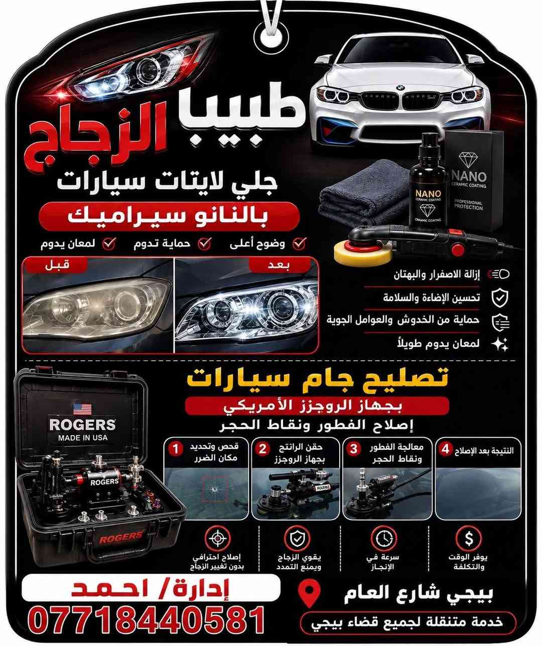 طبيب الزجاج صار بالبيجي بعد لا تكريت ولا كركوك واذا تريد تخابره هم يجيك للبيت 
العنوان مقابيل اعدادية صناعة بيجي بالخدمي بالضبط
