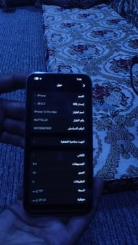آيفون ١٣ برو ماكس • ما مفتوح • استخدام طبيعي
