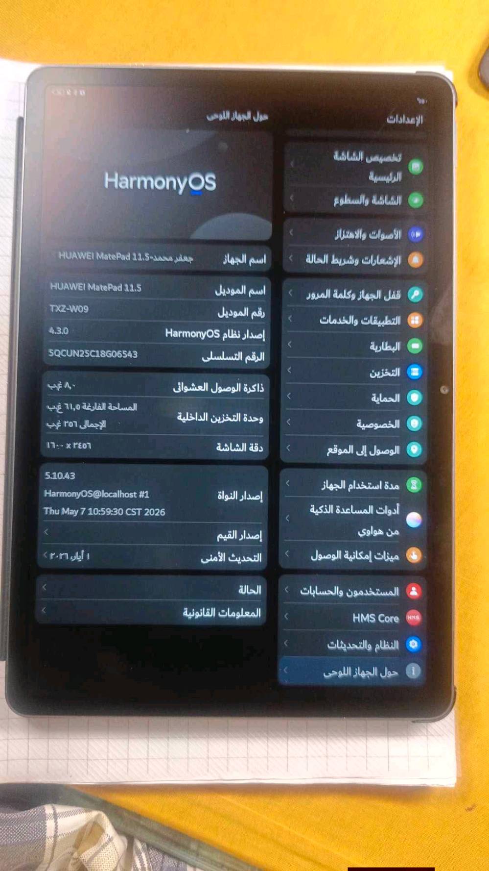 Huawei MatePad 11.5 (2025) 📱
🖥️ الشاشة: 11.5 إنچ
🔥 الدقة: 2456 × 1600 (2.5K)
⚡ التحديث: 120Hz
🧠 المعالج: Kirin T82B ثماني النواة
💾 الرام: 8GB
💽 التخزين: 256GB
🔋 البطارية: 10,100mAh (السعة الاسمية 10,000mAh)
⚡ الشحن: 40W SuperCharge
📸 الكاميرا الخلفية: 13MP
🤳 الكاميرا الأمامية: 8MP
🔊 4 سماعات مع Huawei Histen
📶 Wi-Fi 6 + Bluetooth 5.2
🔌 USB-C
⚙️ النظام: HarmonyOS 4.3
⚖️ الوزن: تقريبًا 515 غرام
📏 السمك: 6.1mm
🎨 هيكل معدني
✍️ يدعم قلم Huawei والكيبورد الذكي
السعر 500وبي مجال 
90فريم بوبجي 
بغداد