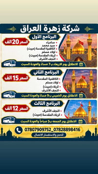 رحلات دينية • سامراء كربلاء النجف • شركة زهرة العراق