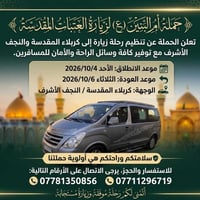 حملة أم البنين • كربلاء والنجف • ٤-٦/١٠/٢٠٢٦