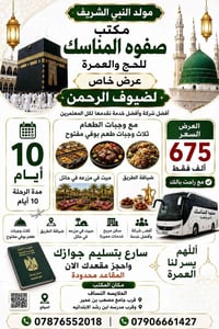 عمرة • ١٠أيام • مزرعة حائل
