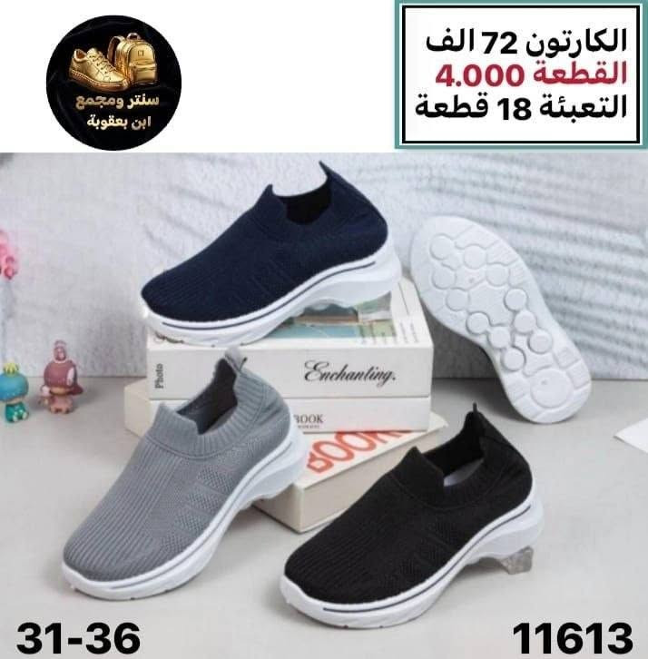 تفاصيل على الصوره وتساب *********** القياسات أطفال و ولادي كروب وتساب فقط نشر بضاعه أصحاب  جمله و المحلات
https://chat.whatsapp.com/DR8xJCM7ob4J7UmIOPc0Af
تفاصيل على الصوره وتساب *********** القياسات أطفال و ولادي كروب وتساب فقط نشر بضاعه أصحاب  جمله و المحلات

نص مكتوب في الصور:
- سنتر ومجمع ابن بعقوبة
- الكرتون 66 الف
- القطعة 3,650
- التعبئة 18 قطعة
- ZLUK25953
- SIZE:20/25
- سنتر ومجمع ابن بعقوبة الكارتون 66 الف القطعة 3.650 التعبئة 18 قطعة FUSK05658 SIZE:21/26
- سنتر ومجمع ابن بعقوبة الكارتون 66 الف القطعة 3.650 التعبئة 18 قطعة NNPC23664 SIZE:25/30
- سنتر ومجمع
- ابن بعقوبة
- الكرتون 63 الف
- القطعة 3.500
- KBSK63011
- SIZE:21/25
- الكرتون 63 الف القطعة 3.500 التعبئة 18 قطعة سنتر ومجمع ابن بعقوبة KBSK62445 SIZE:21/25
- سنتر ومجمع ابن بعقوبة الكارتون 72 الف القطعة 4.000 التعبئة 18 قطعة 31-36 10458
- سنتر ومجمع ابن بعقوبة الكارتون 72 الف القطعة 4.000 التعبئة 18 قطعة 31-36 11613
- سنتر ومجمع ابن يعقوبة الكارتون 90 الف القطعة 5.000 التعبئة 18 قطعة 37-41 10315MH
