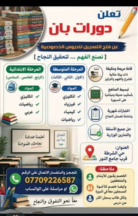 دروس خصوصية • ابتدائية ومتوسطة • حي الشرطة