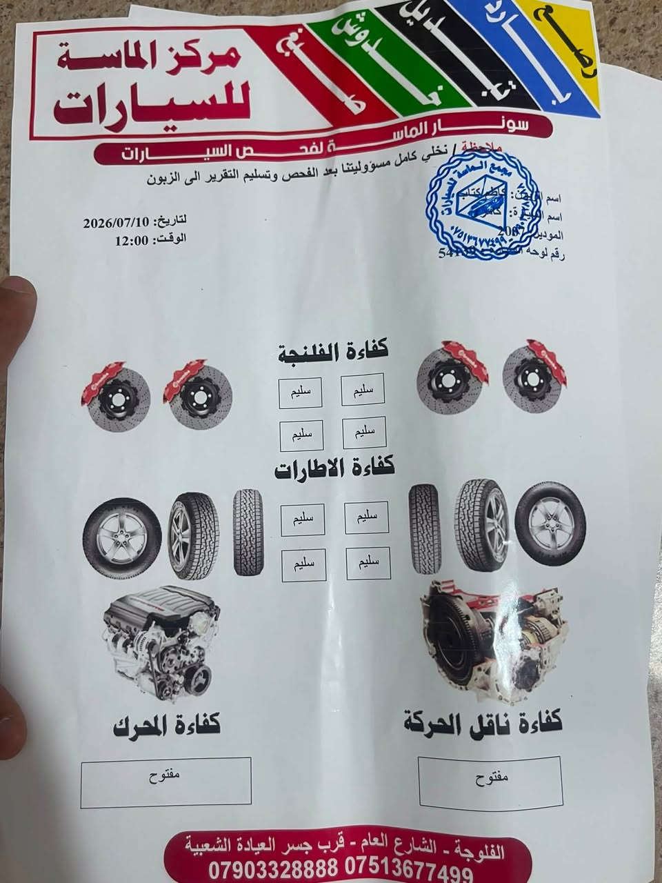 للبيع كامري موديل 2007خليجي رقم سليمانيه اسياره ادامه كامله بيه نوزلات بلكات مجاول فيت بم منضومه تبريد جديده كهربائيات كله شغاله ما ناقصه شي
سعر 85وبيه مجال
صور سياره مع السونار 👇👇👇👇
مكان الأنبار فلوجه 
رقم الهاتف ***********
