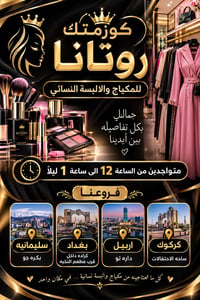بحث عن عاملات • إدارة البيج • كركوك