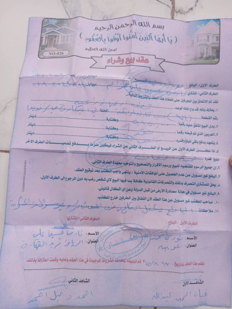 الحويجه حي الربيع • ٢٣٠م • واصل مي وكهرباء