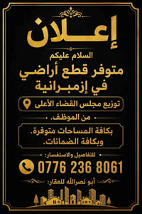 إزمبرانية • أرض