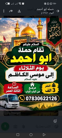 حملة ابو احمد • موسى الكاظم • من الباب للباب