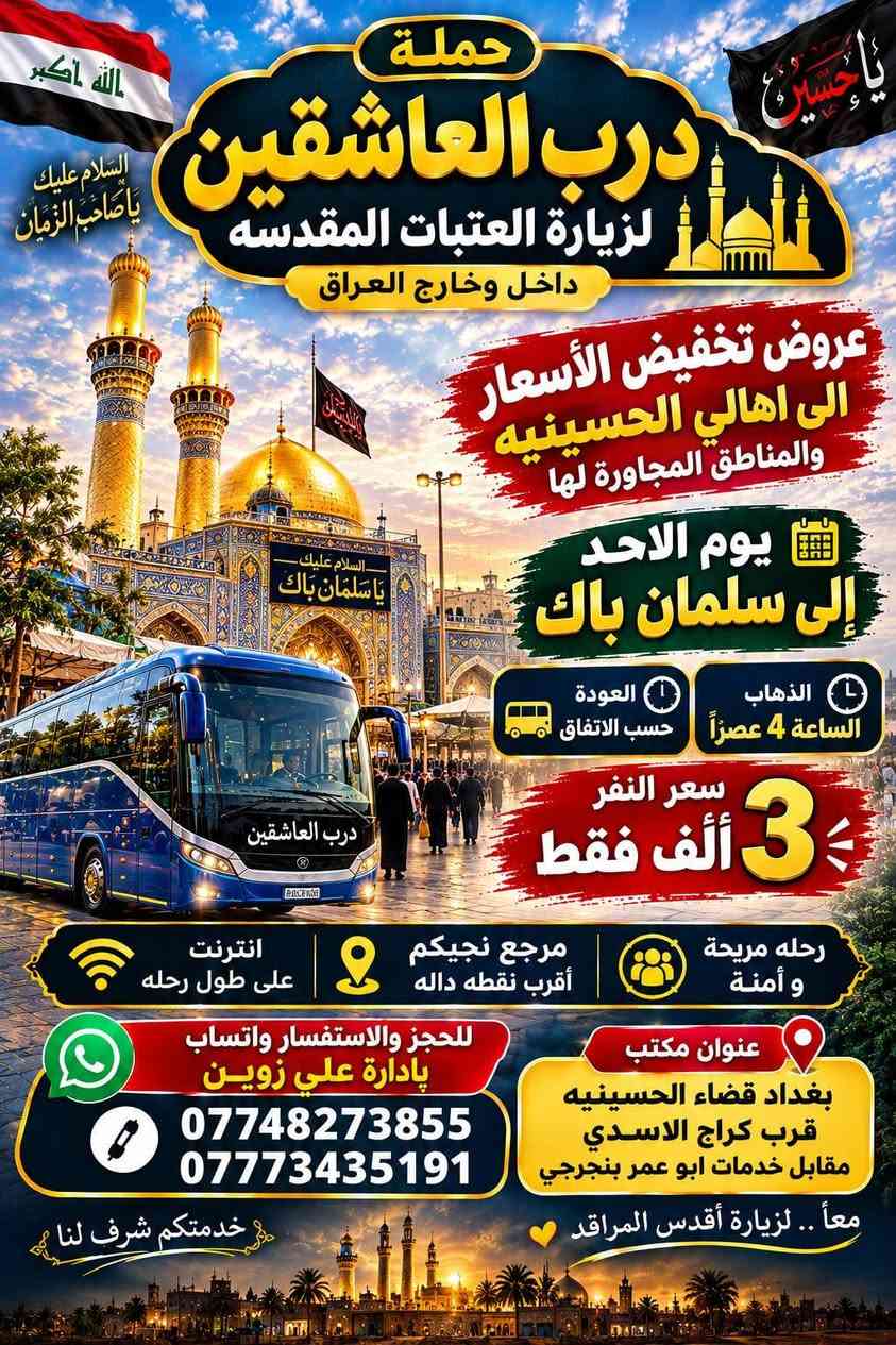 درب العاشقين • زيارة العتبات • قضاء الحسينيه