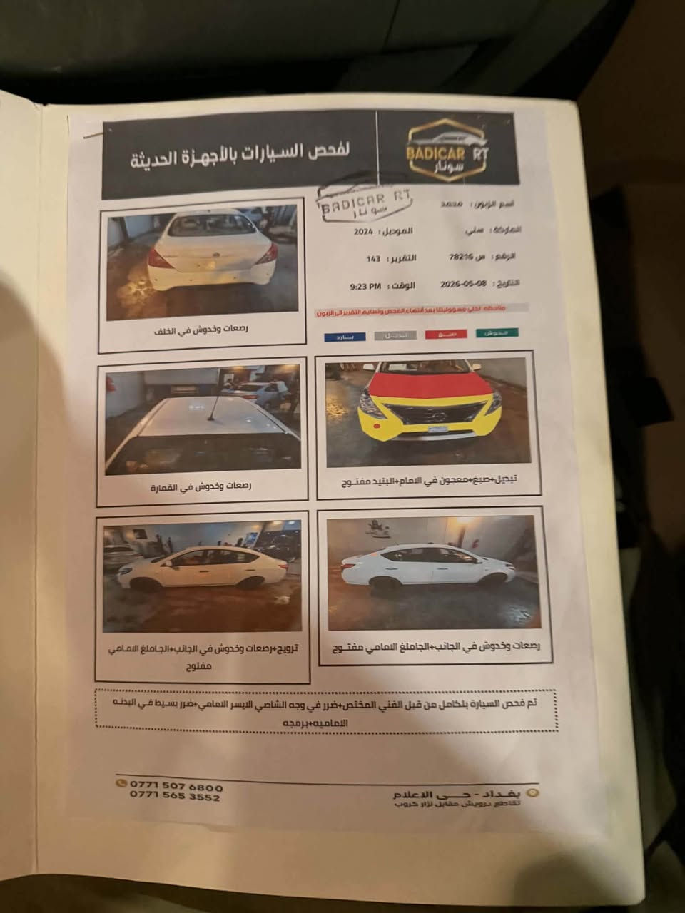 صني هندي • ٢٠٢٤ • رقم بغداد