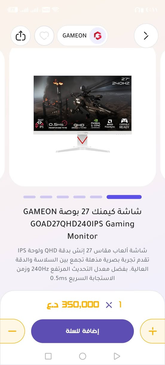 كيم اون 2k ، 250hz استخدام شهر فقط ، وصل ضمان موجود من كرادة ستور ، السعر 300 الف قفل
اسم الشاشة الكامل : GAMEON GOAD27QHD240IPS Dominator Series 27" QHD, 240Hz, MPRT 0.5ms, HDMI 2.1, Fast IPS

الموقع ، المحمودية ، ناحية الرشيد ،  بغداد
ملاحظة ، ماعندي توصيل ، انت ترسل شخص يستلمها ع مسؤوليتك او انت تجي تشوفها وتاخذها ، واتساب ***********
