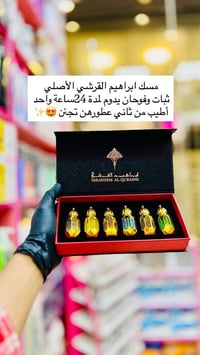 ابراهيم القرشي • ٦ زيوت عطرية • مسك هيل فانيلا