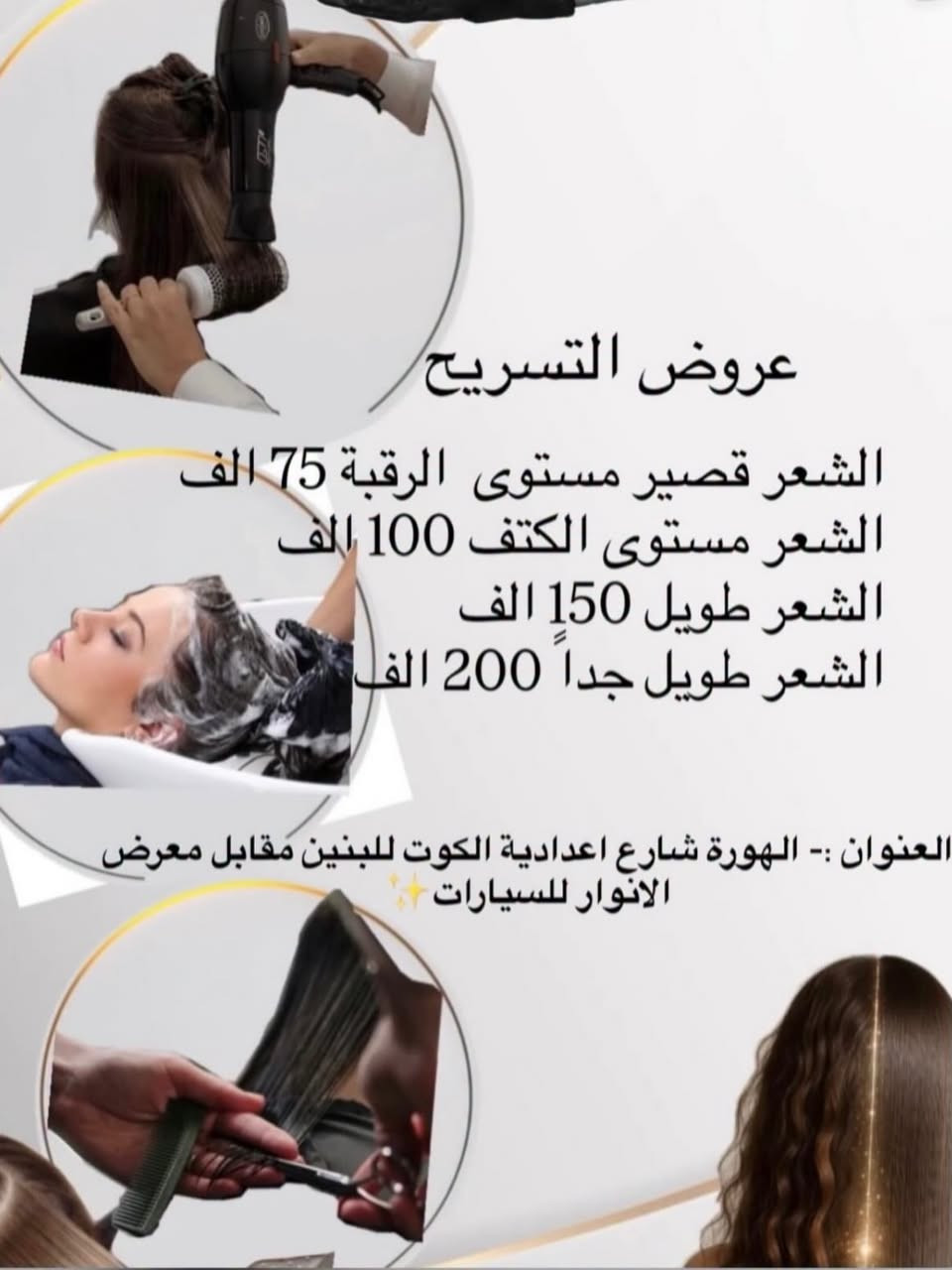 صالون الغدير • هايدروفيشل • الهورة
