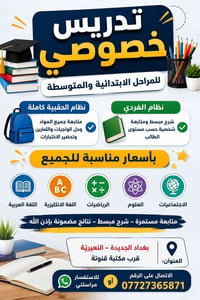 تدريس خصوصي • ابتدائية ومتوسطة • النعيرية