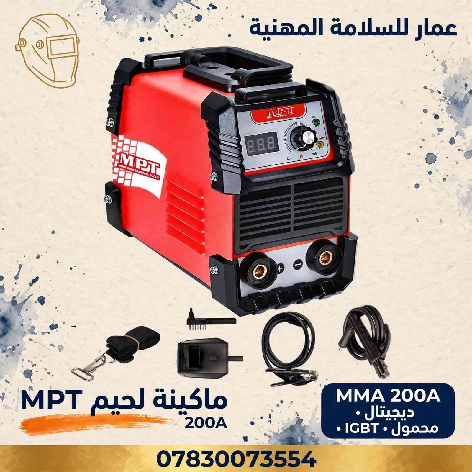 ماكينة لحيم • قاطعة حديد ١٤ انش • MPT