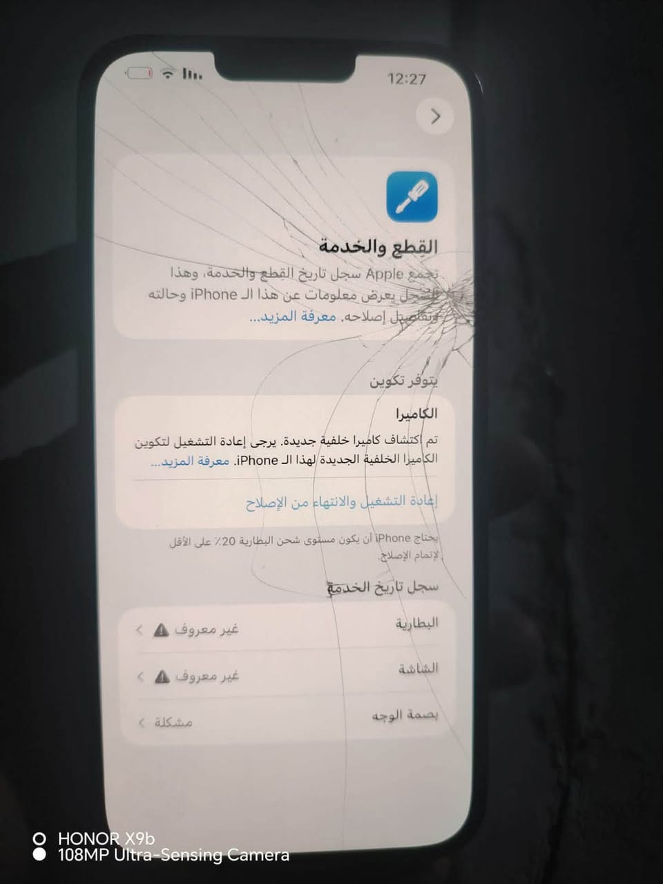 سلام عليكم شباب آيفون 13برو ماكس نضيف الشاصي لسعر 400وبي مجال وساب راسني ***********

نص مكتوب في الصور:
- HONOR X9b
- 108MP Ultra-Sensing Camera
- 12:27 القطع والخدمة تجمع Apple سجل تاريخ القطع والخدمة، وهذا السجل يعرض معلومات عن هذا الـ iPhone وحالته وتفاصيل إصلاحه. معرفة المزيد... يتوفر تكوين الكاميرا تم اكتشاف كاميرا خلفية جديدة. يرجى إعادة التشغيل لتكوين الكاميرا الخلفية الجديدة لهذا الـ iPhone. معرفة المزيد... إعادة التشغيل والانتهاء من الإصلاح يحتاج iPhone أن يكون مستوى شحن البطارية 20% على الأقل لإتمام الإصلاح. سجل تاريخ الخدمة البطارية غير معروف الشاشة غير معروف بصمة الوجه مشكلة HONOR X9b 108MP Ultra-Sensing Camera