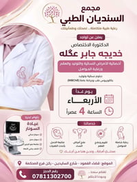دكتورة خديجة جابر • عمليات مجانية • الفهود
