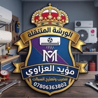 نصب وصيانة مكيفات • الكرخ • صيانة موقعي