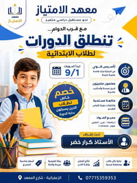 الصفوف الابتدائية • خصم ٢٥٪ • الزعفرانية