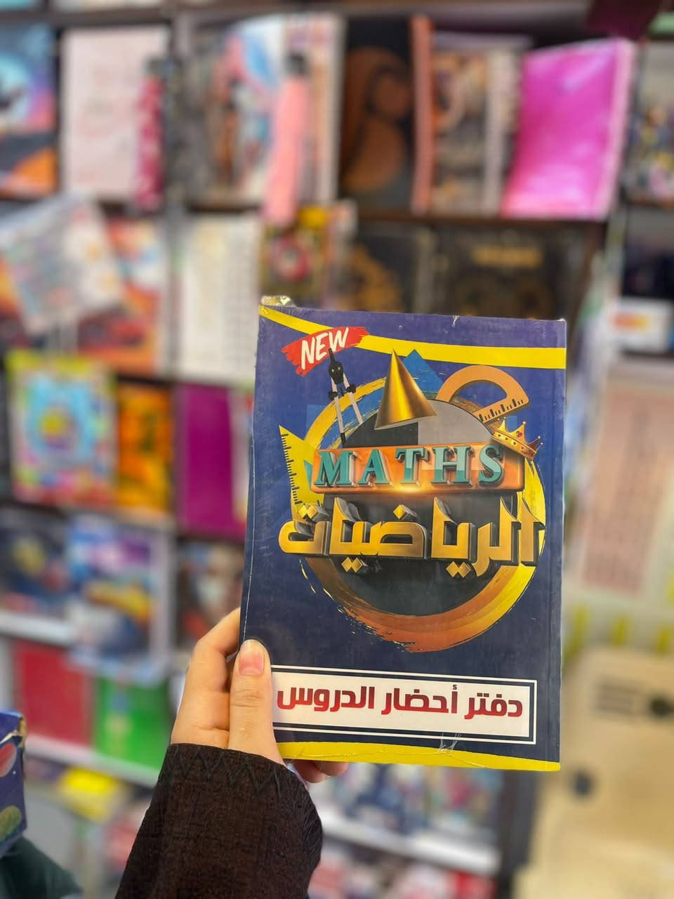 مكتبة المستقبل • سجلات مدرسية • المسيب