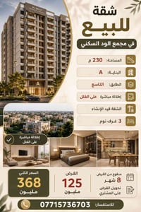 مجمع الود السكني • ٢٣٠م • ٣ غرف نوم
