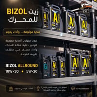 زيت BIZOL • تبديل زيت • الموصل