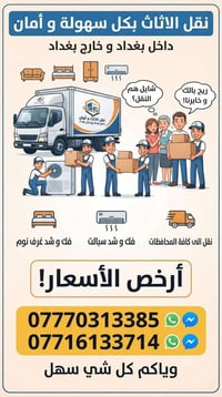 نقل أثاث • فك و شد • كافة المحافظات