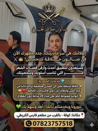 صالون حلاقة • حلاقة متنقلة • 24 ساعة