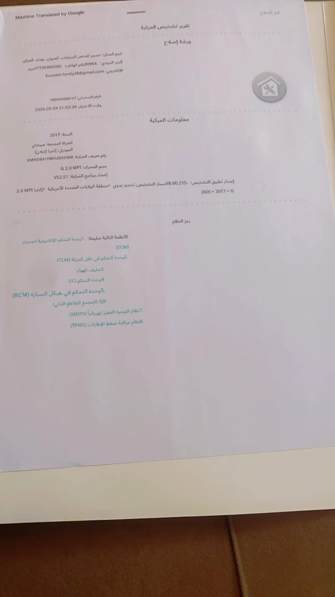 السلام عليكم للبيع فقد النترا خليجي موديل ١٧ فول عده البصمة تخم تاير جديد رقم بغداد بيها صبغ شوية يم الرقم الخلفي بوبارد بجاملغ السايق والباب شويه السونار موضح كلشي مكانها بغداد ***********
