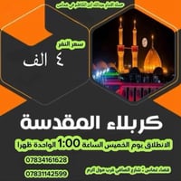 قضاء غماس • كربلاء • باصات مكيفه