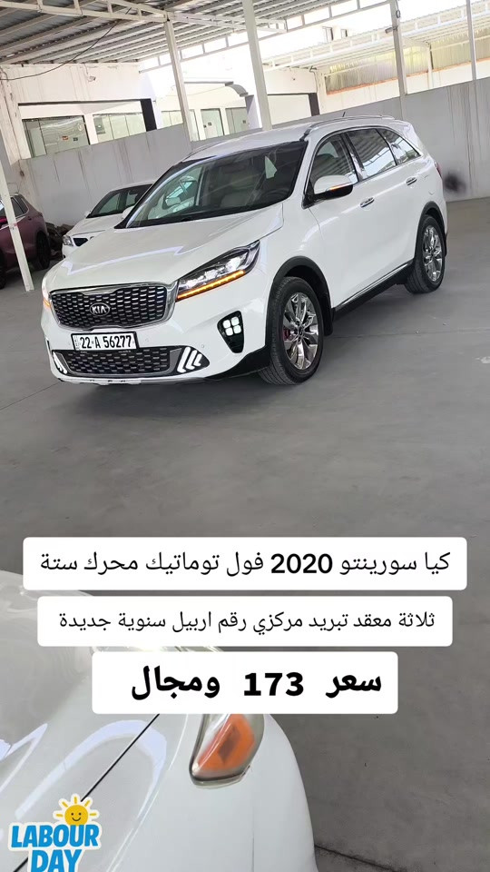 #***********  *********** #العراق #العراق🇮🇶 #بغداد #النجف 

نص مكتوب في الصور:
- كيا سورينتو 2020 فول توماتيك محرك ستة ثلاثة معقد تبريد مركزي رقم اربيل سنوية جديدة سعر 173 ومجال LABOUR DAY