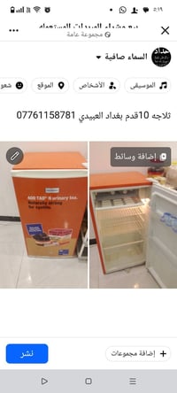 لا توجد تفاصيل  نص مكتوب في الصور: - ثلاجه 10قدم بغداد العبيدي 0776115...