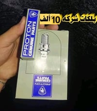 بروتون ويرا • قطع غيار