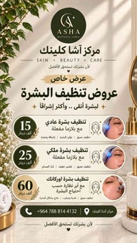 آشا كلينيك • تنظيف بشرة • بلازما