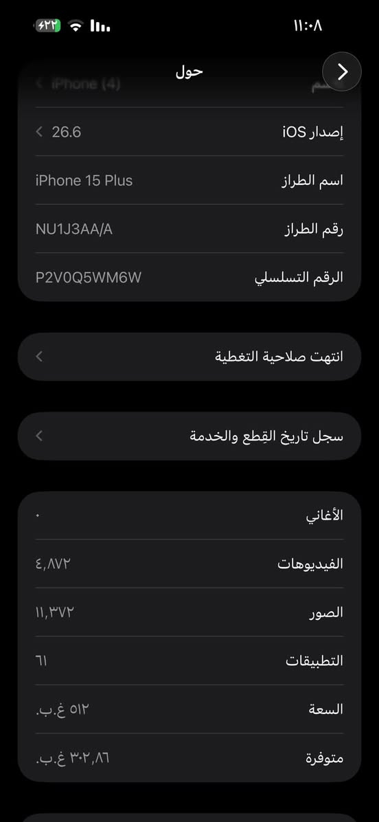 سلام عليكم
ايفون 15 بلاس 
مثل ما موضح كدامكم ذاكره 512 وباقي التفاصيل الجهاز ما مفتوح ابدا وكارتونته ويا سعره 850  رقمي ***********
