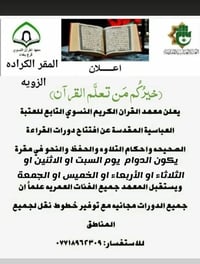 معهد قرآن • نسوي • مجاني