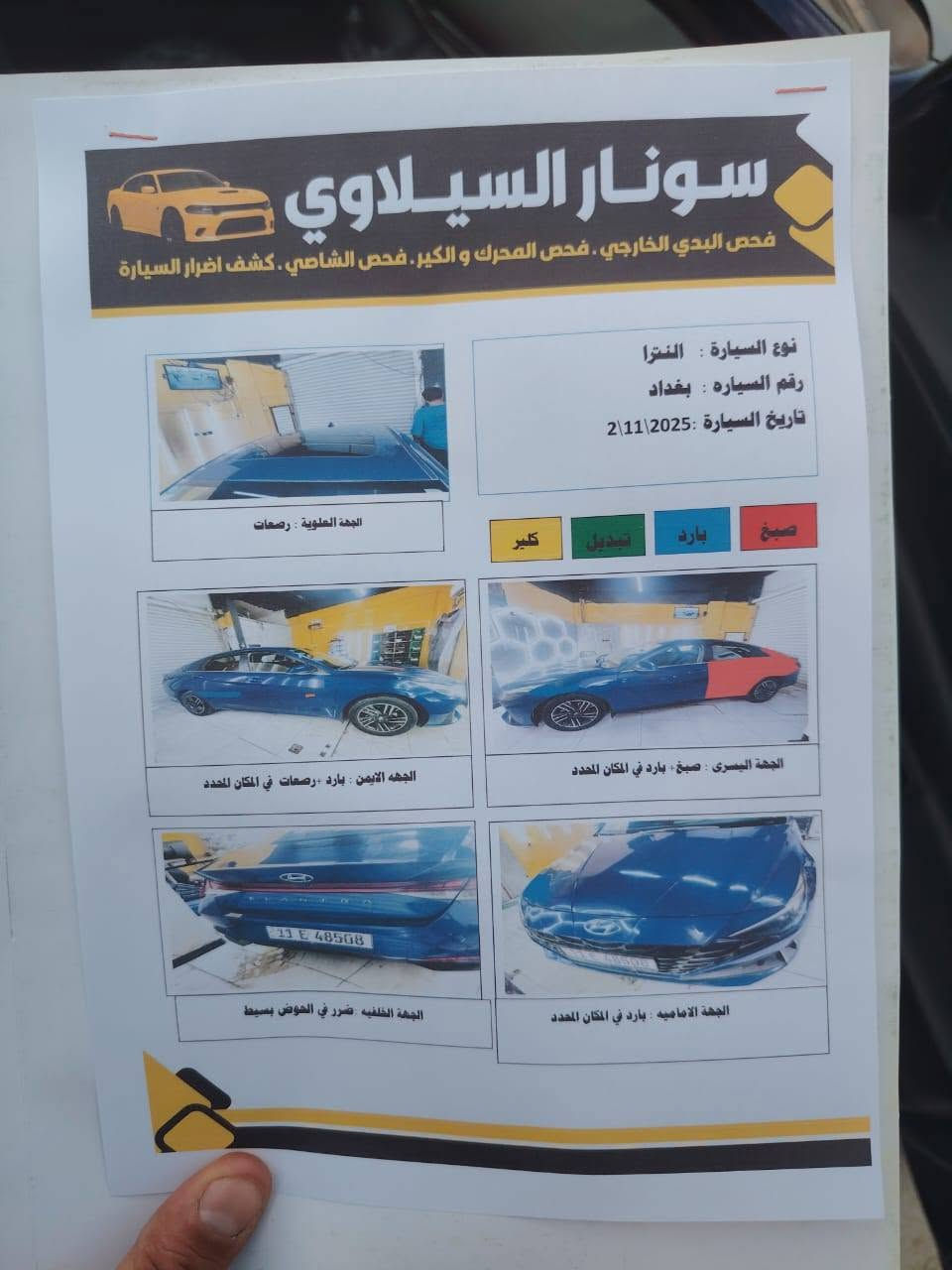 السلام عليكم
للبيع او المراوس النترا 2022 امريكي فول رقم بغداد  بأسمي 

بنزين اصل  مو هايبرد 

الحادث جاملغ خلفي وباب 

السونار مرفق بالمنشور 

السعر 137 بيهة مجال قليل 

مكان السيارة بغداد اليوسفيه
***********

