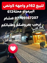 باليرموك محلة ٦١٢ • ١٦٢م • واجهة ٥ ونص