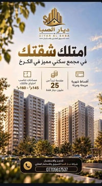 الكرخ • ١٤٥م • أقساط