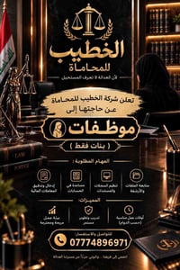 لا توجد تفاصيل  نص مكتوب في الصور: - الخطيب للمحاماة لأن العدالة لا تع...