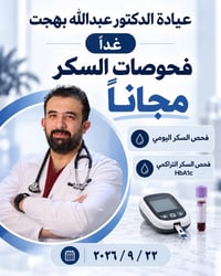 ⁨ ⁨ الدكتور عبدالله بهجت كامل اختصاص الأمراض الصدرية والجهاز التنفسي ا...